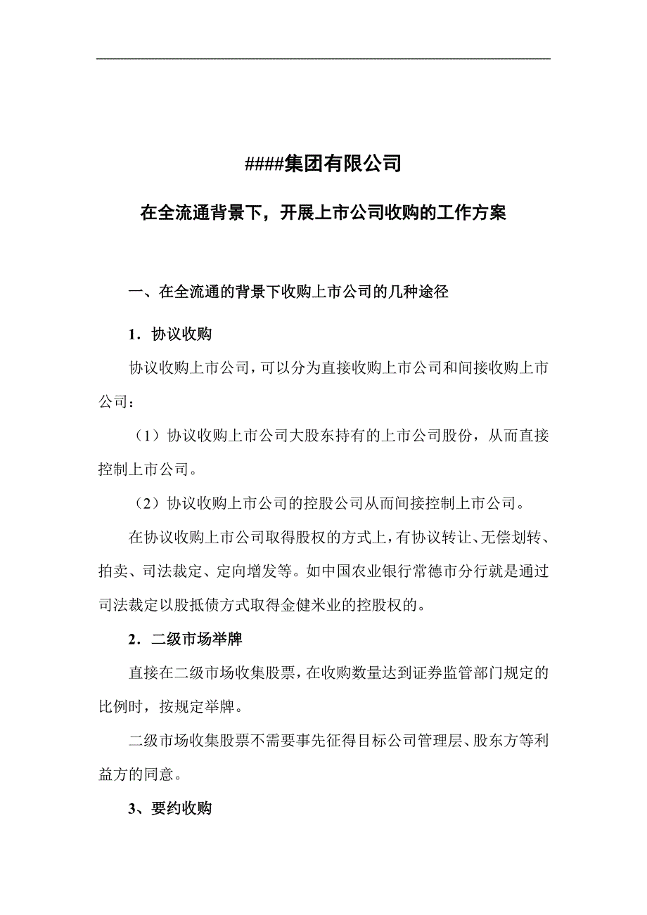 全流通背景下上市公司并购_第2页