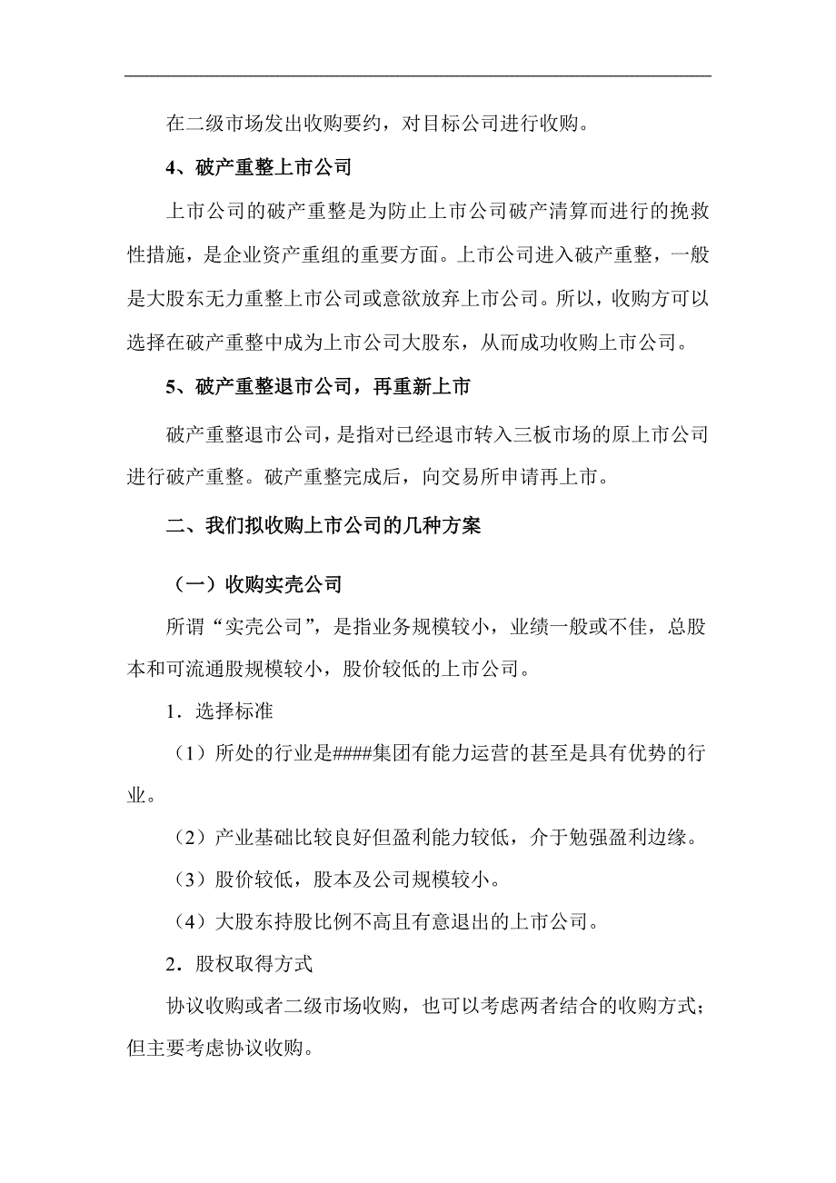 全流通背景下上市公司并购_第3页