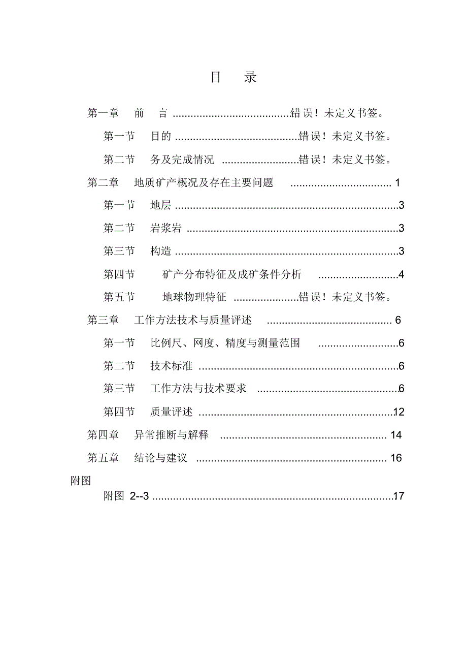 某地铜矿物探报告_第1页
