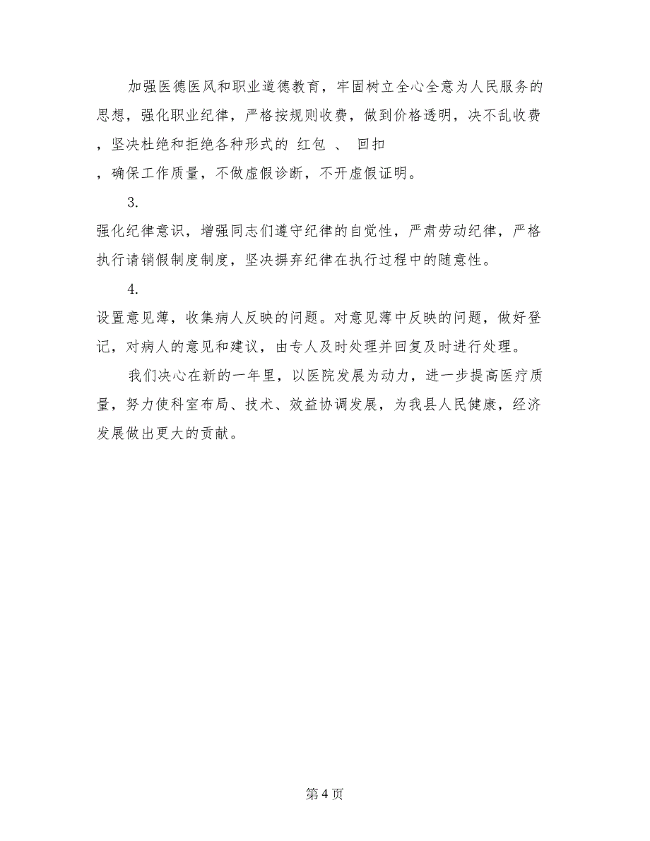 医院功能科2017年终工作总结及2018年工作计划_第4页