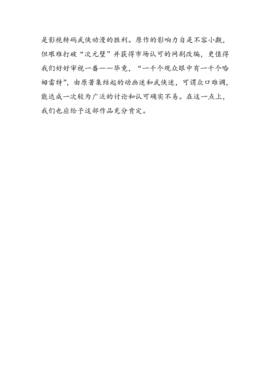 《画江湖之不良人》武侠叙事的全新打开方式_第3页