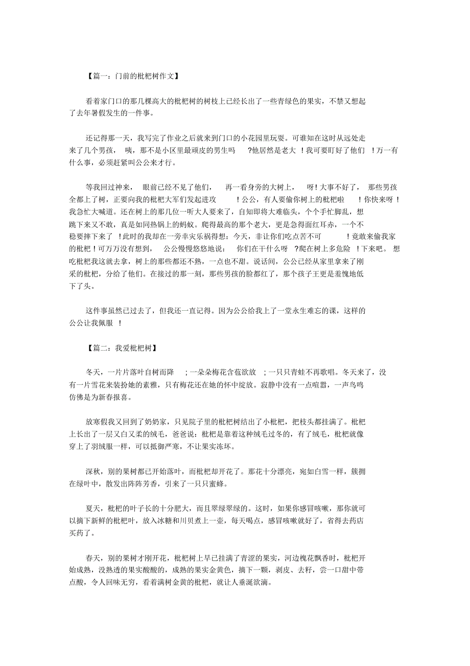 枇杷树作文600字大全八篇_第1页