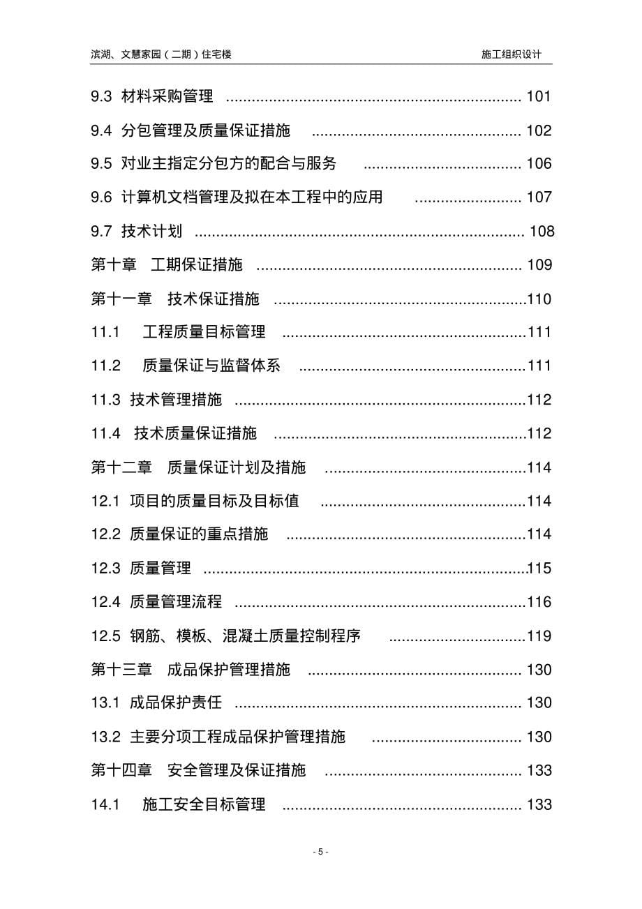 某多层砖混小区住宅楼施工组织设计_第5页