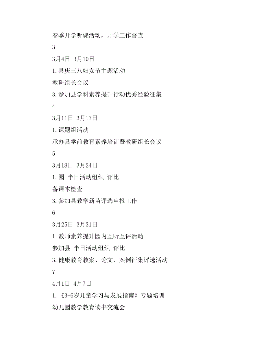 幼儿园2017年上半年教师研修工作计划_第3页