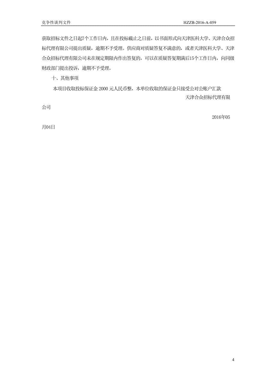 天津医科大学激光多普勒血流仪设备购置项目_第5页