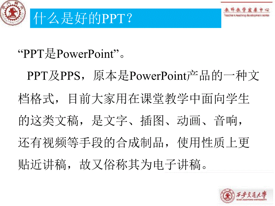 如何提高ppt的教学效果_第3页