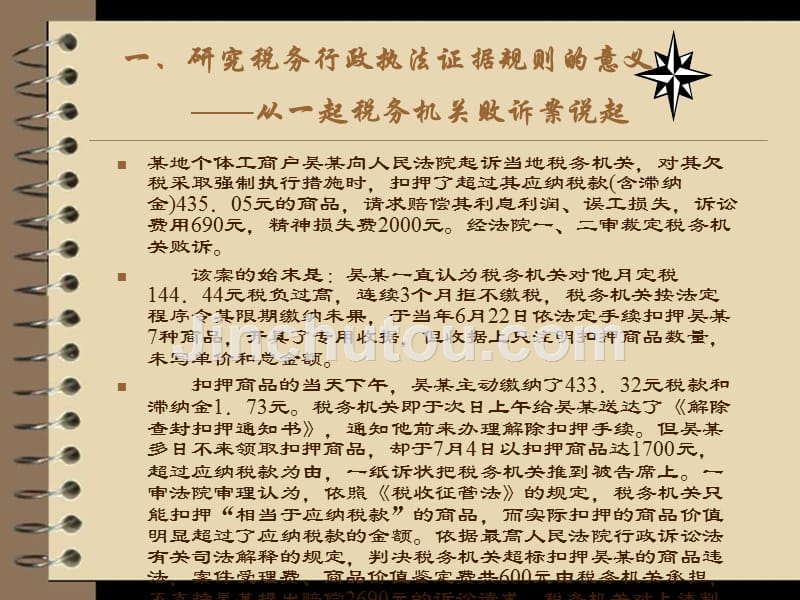 如何把行政案子做成铁案-税务行政执法证据规则讲座_第2页