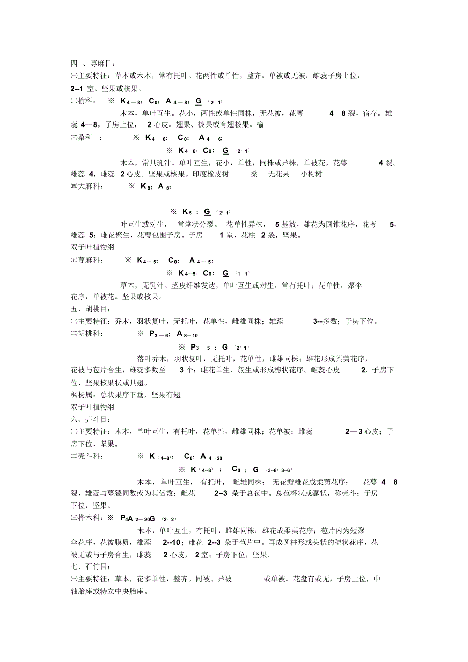 植物学课件(下册)_第3页