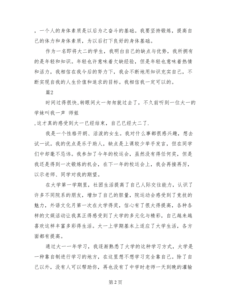 大学一年级学年鉴定表自我鉴定三篇_第2页