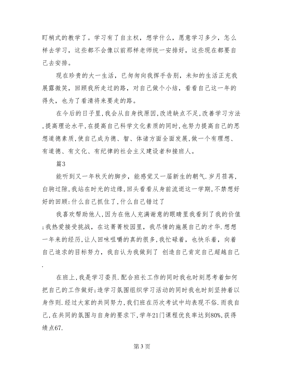 大学一年级学年鉴定表自我鉴定三篇_第3页