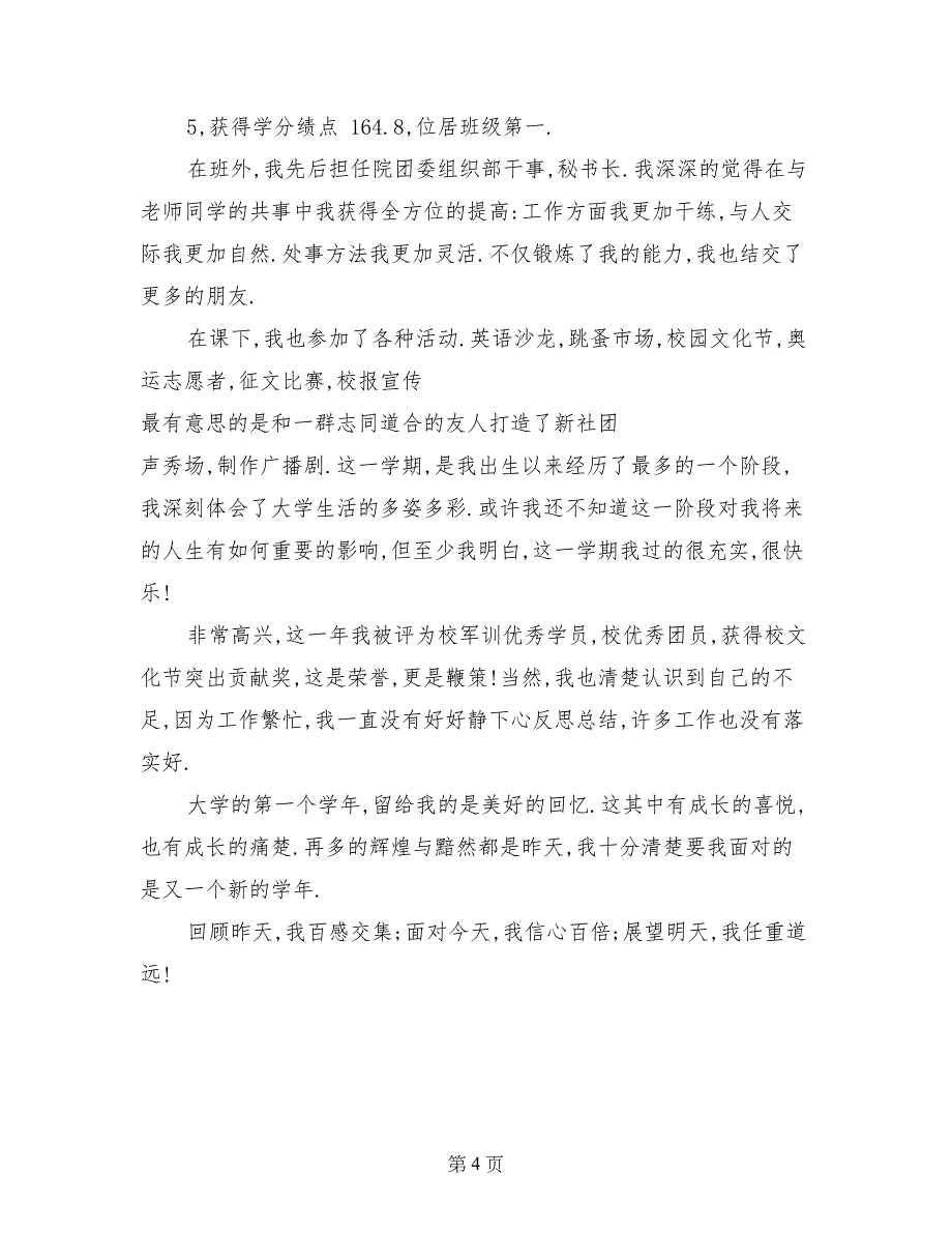 大学一年级学年鉴定表自我鉴定三篇_第4页