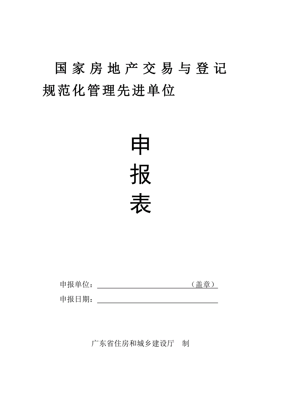 国家房地产交易与登记_第1页