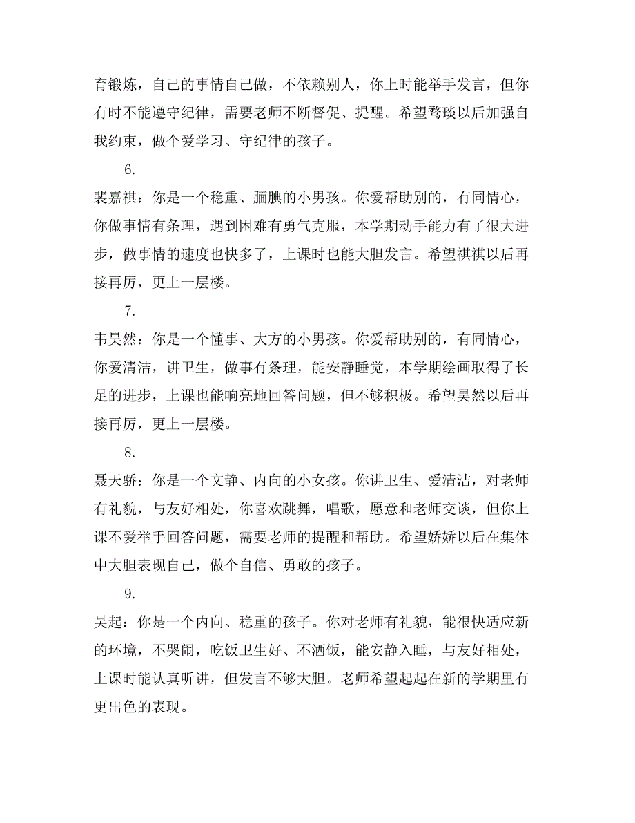 幼儿园中班寒假通知书评语范文_第2页