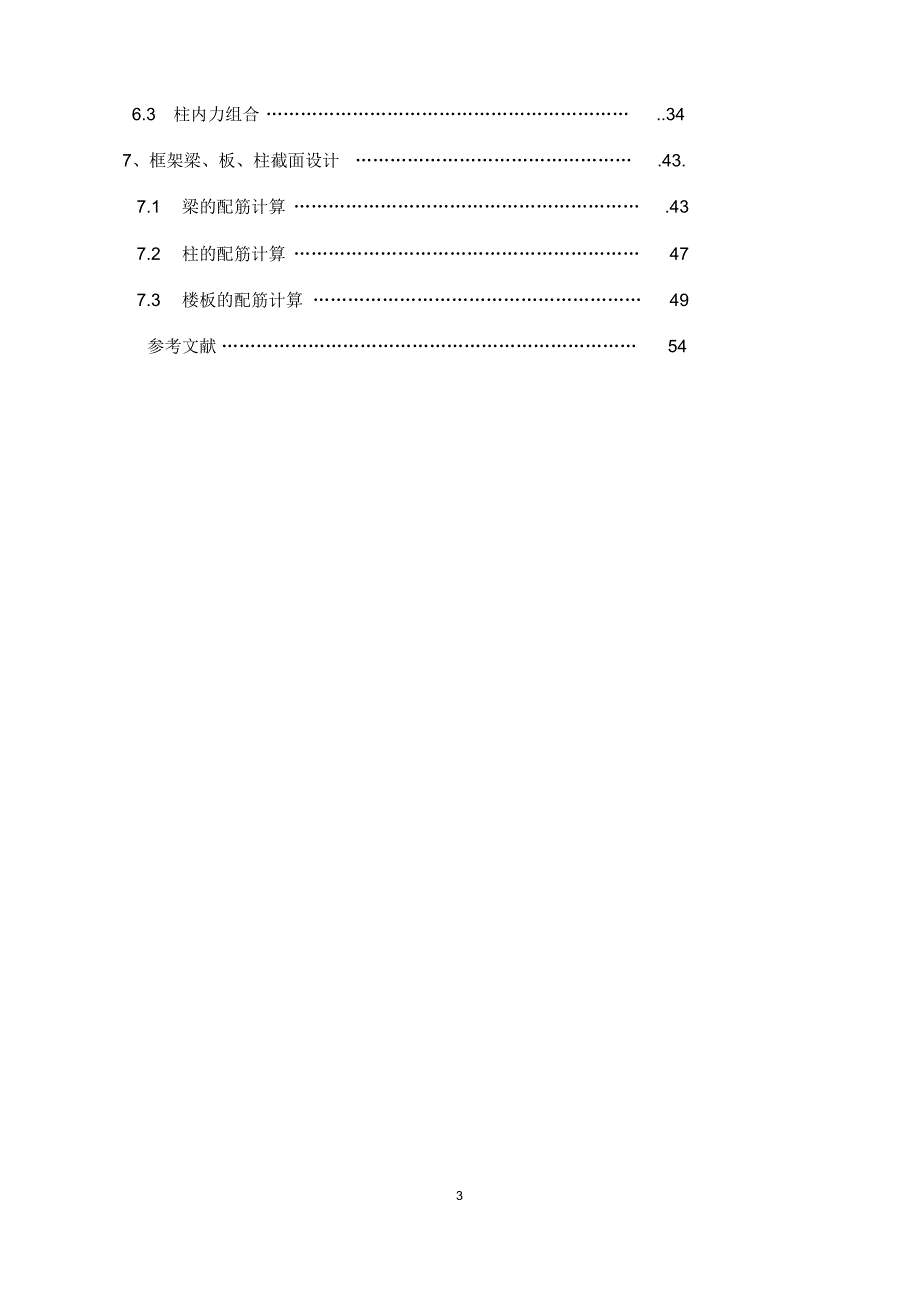 某高校办公楼设计(框架结构)计算书_第3页