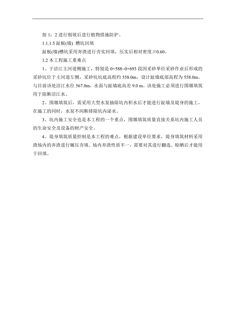 2#石家中脊渣场0+413~0+788.52段挡渣堤专项施工方案_第4页