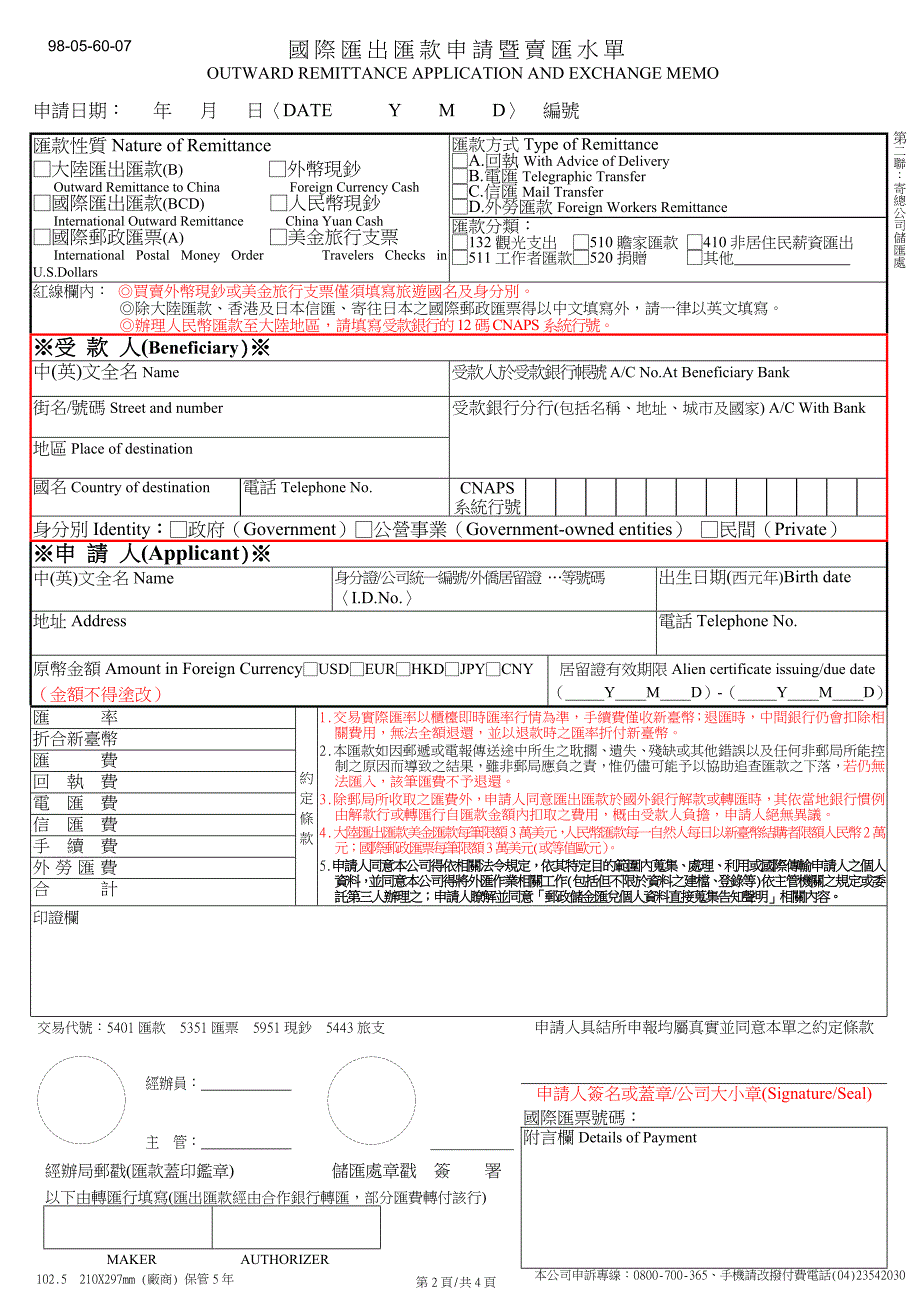 国际汇出汇款申请暨卖汇水单_第2页