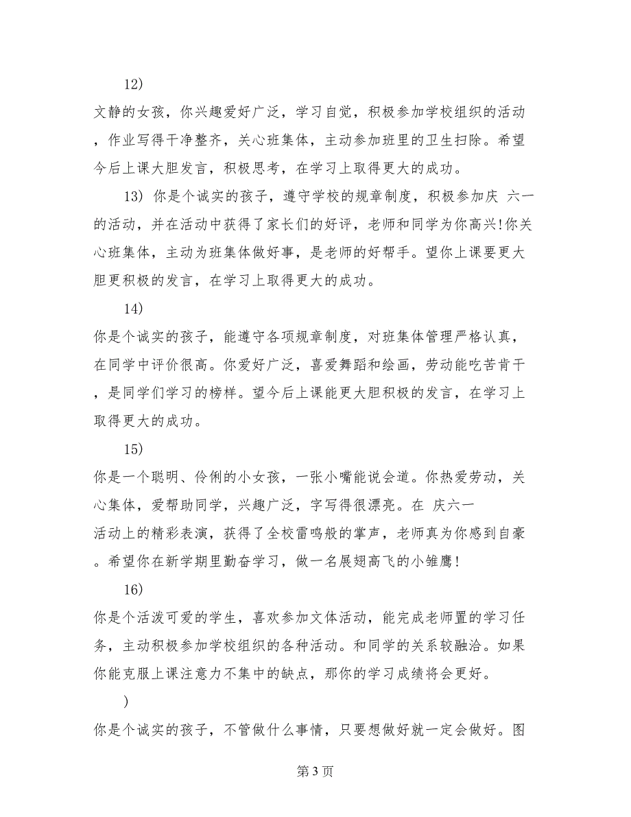 小学二年级暑假通知书家长评语集锦_第3页