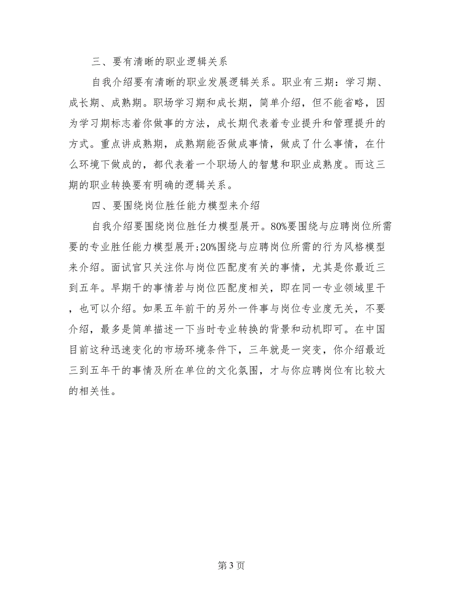 大学学生会面试自我介绍技巧及范文_第3页