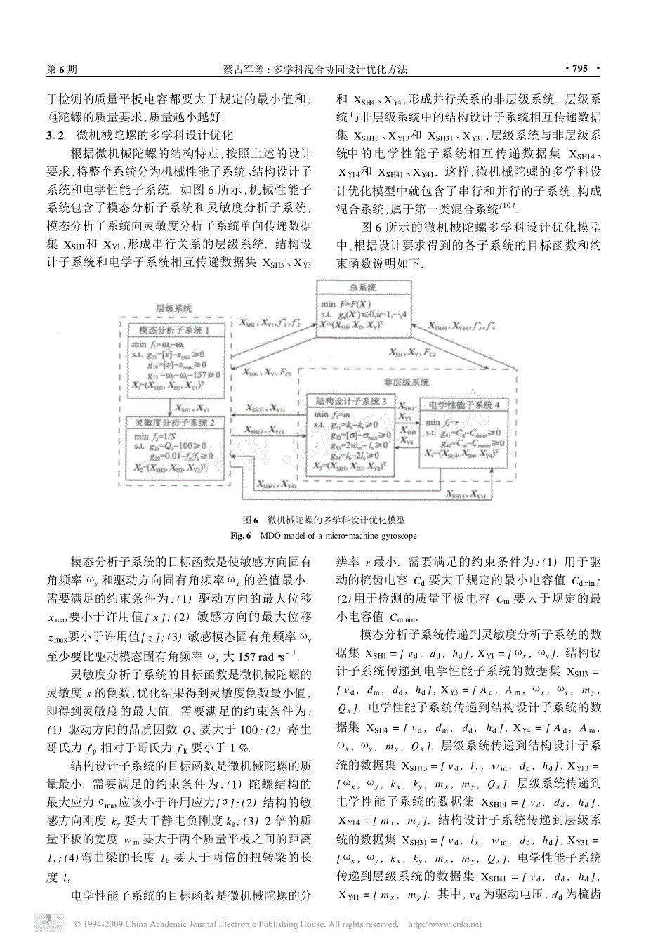 多学科混合协同设计优化方法_第4页