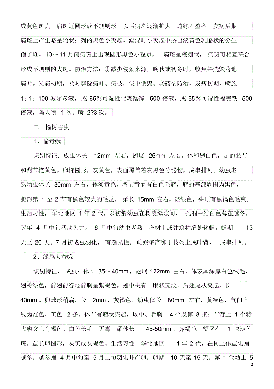 榆树常见病虫害的防治技术_第2页