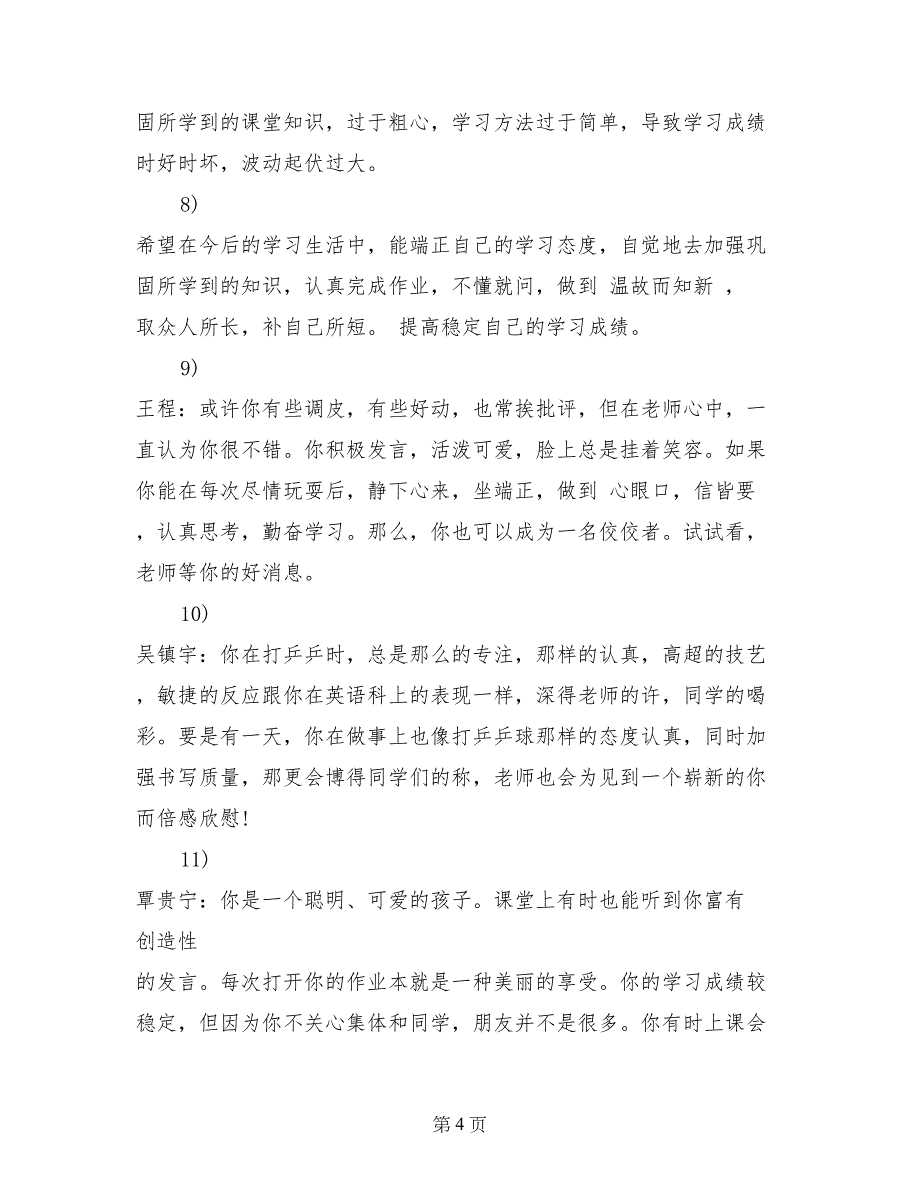 小学六年级综合素质手册家长评语范文_第4页