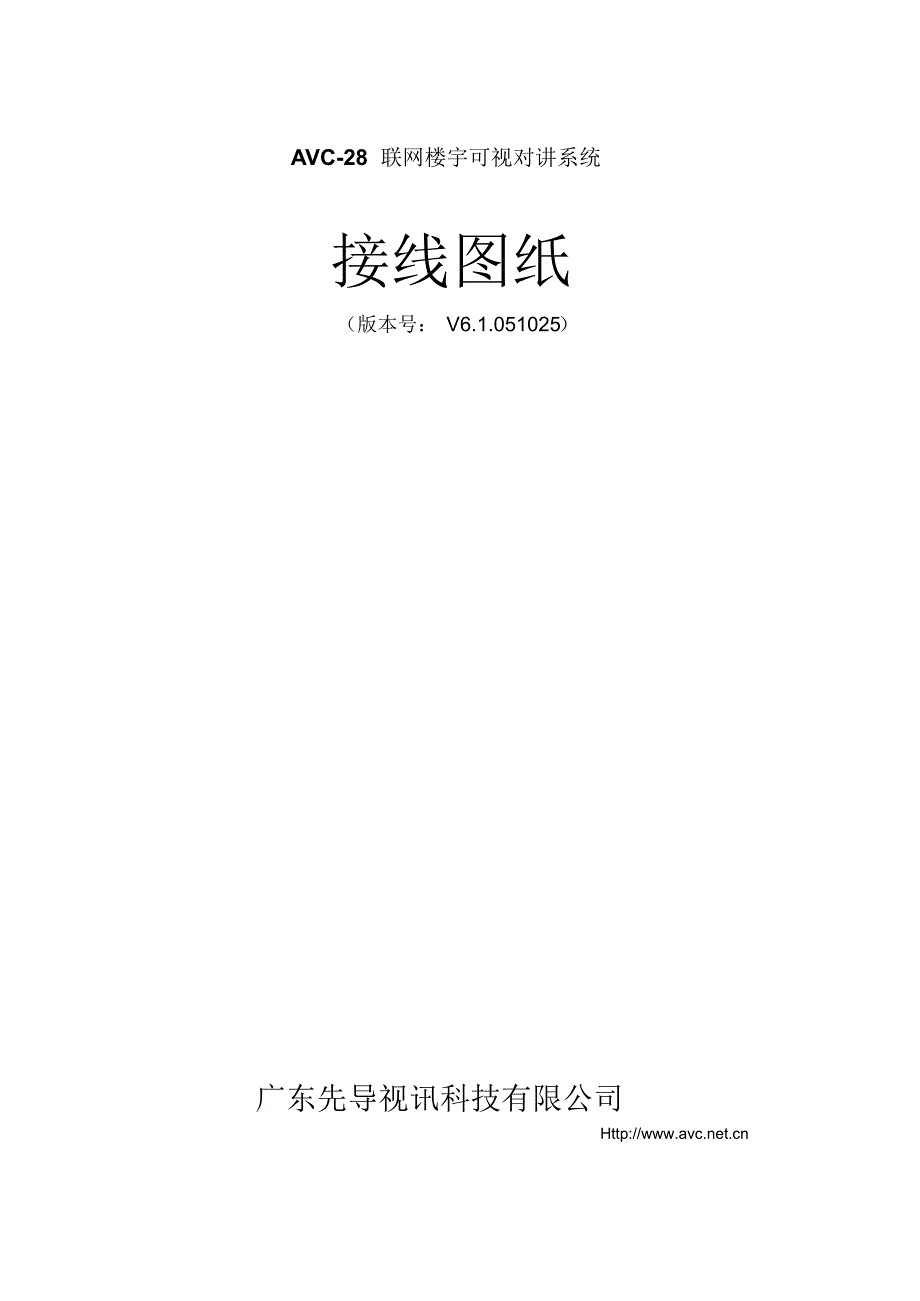 楼宇对讲接线图纸及说明_第1页
