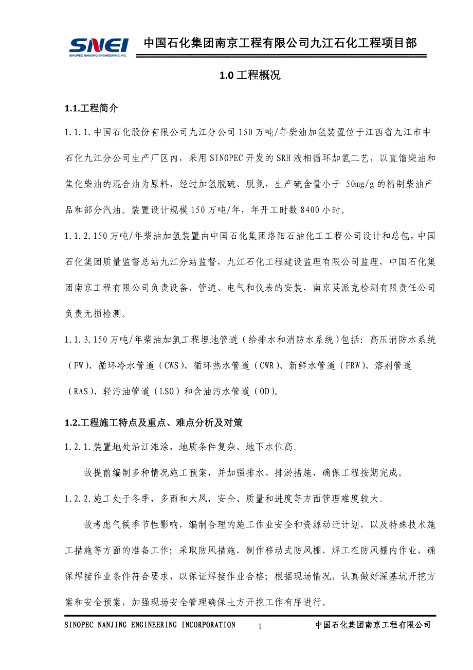 150万吨年柴油加氢地管施工方案_第2页