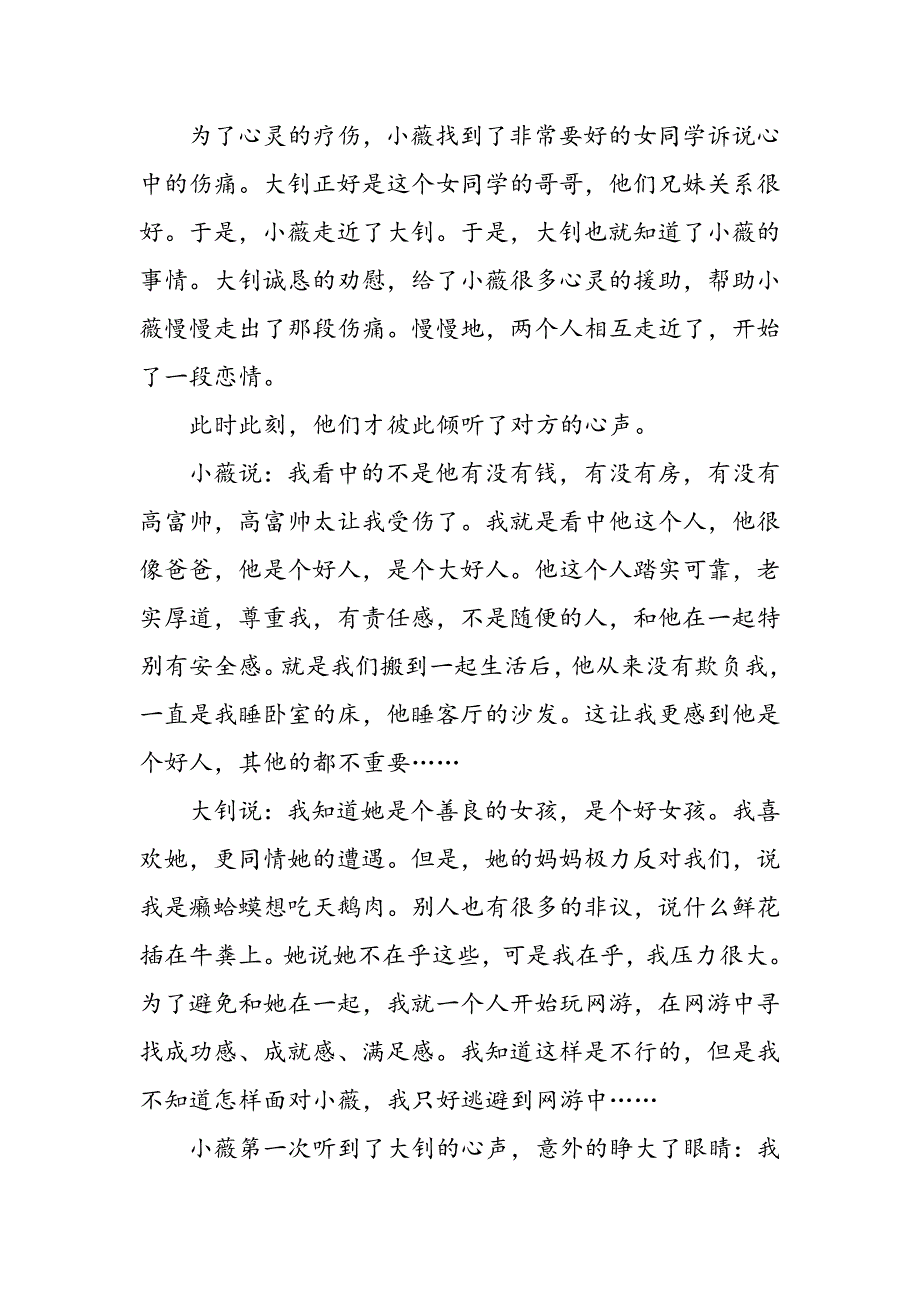 一段恋情那样莫名其妙_第3页