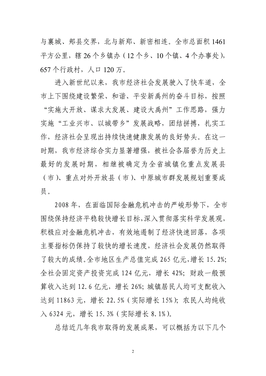 大学生村官讲课材料_第2页