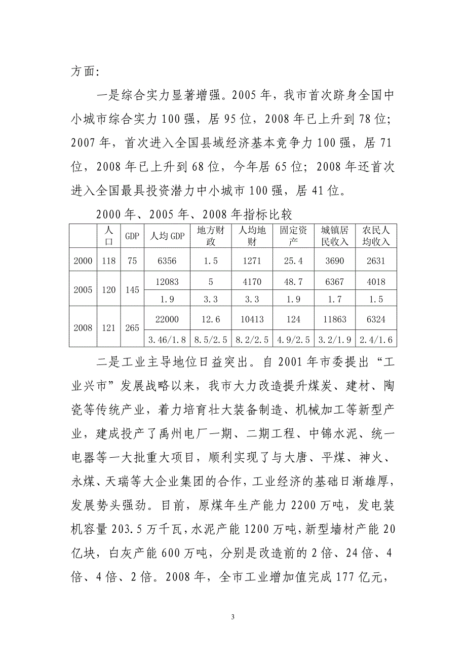 大学生村官讲课材料_第3页