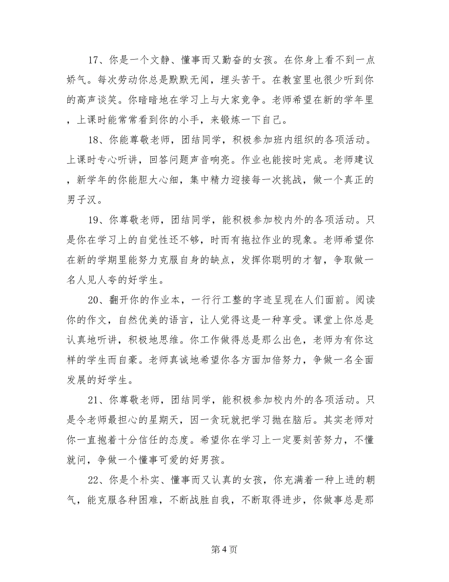 小学六年级上册班主任评语范文_第4页