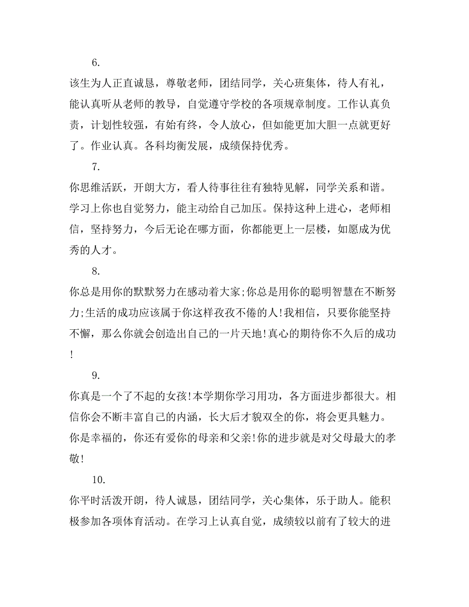 高三上学期末学生品德评语_第2页