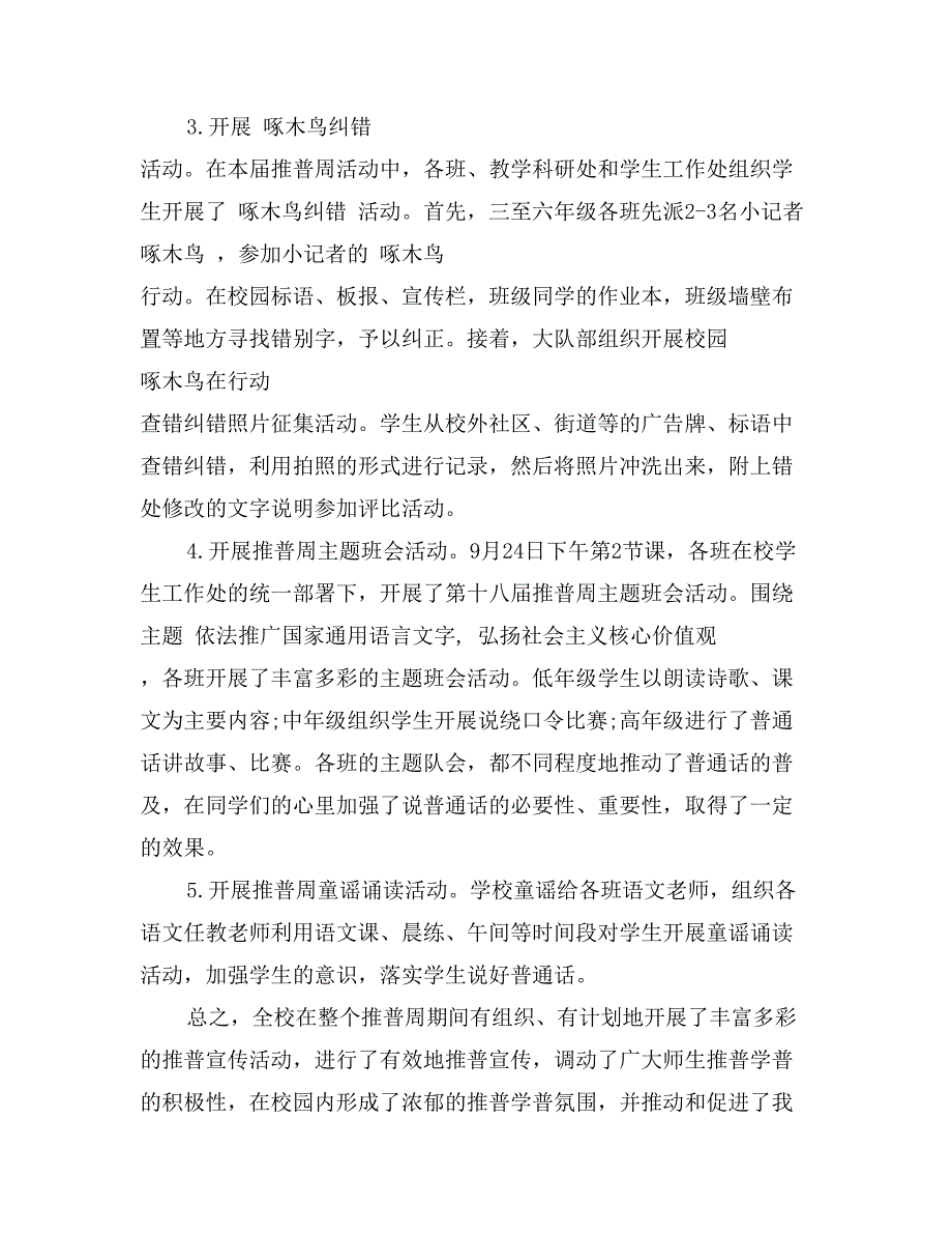 小学第十八届推普周活动总结_第3页