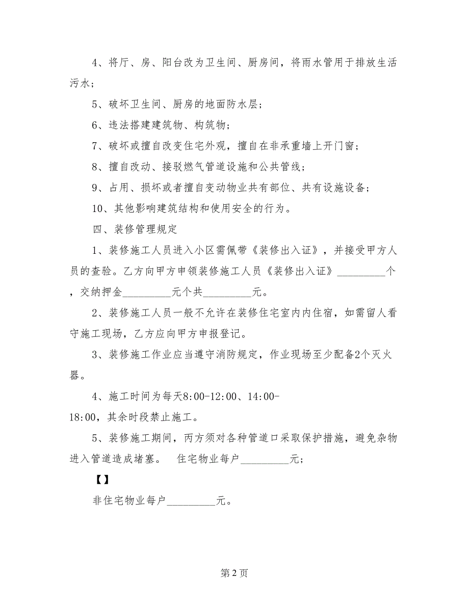 室内装饰装修管理服务协议_第2页