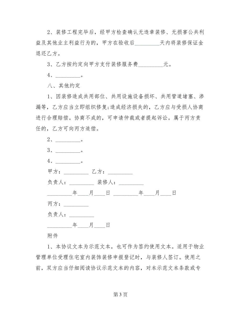 室内装饰装修管理服务协议_第3页