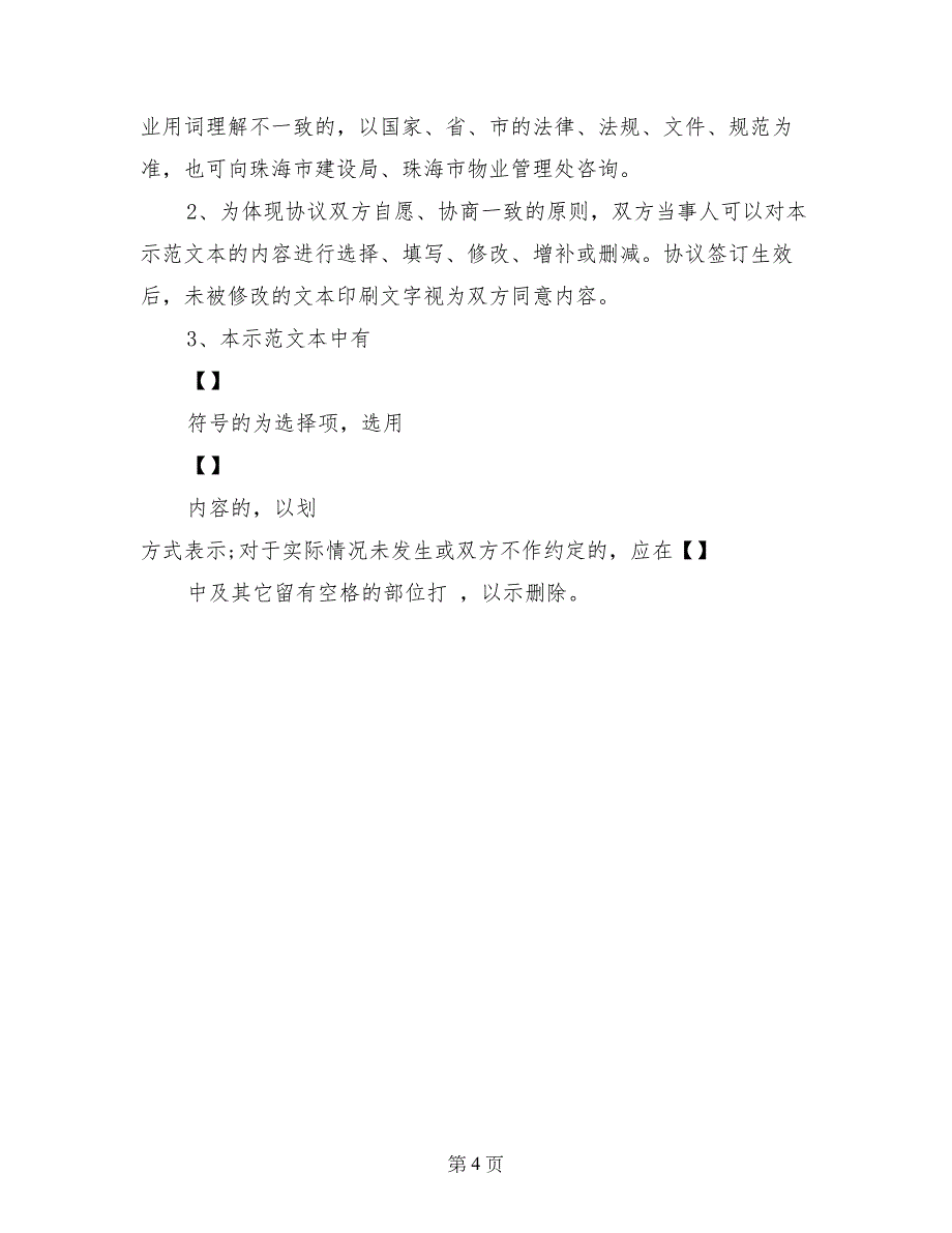 室内装饰装修管理服务协议_第4页