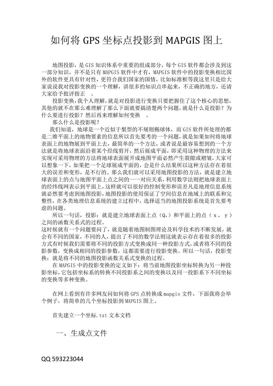 如何用MAPGIS67软件将工作(GPS)坐标点投影到图上_第2页