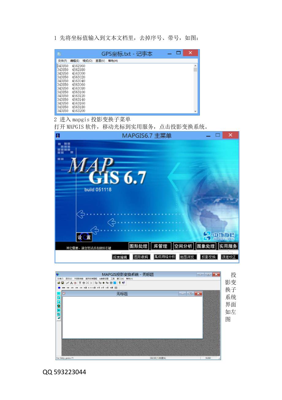 如何用MAPGIS67软件将工作(GPS)坐标点投影到图上_第3页