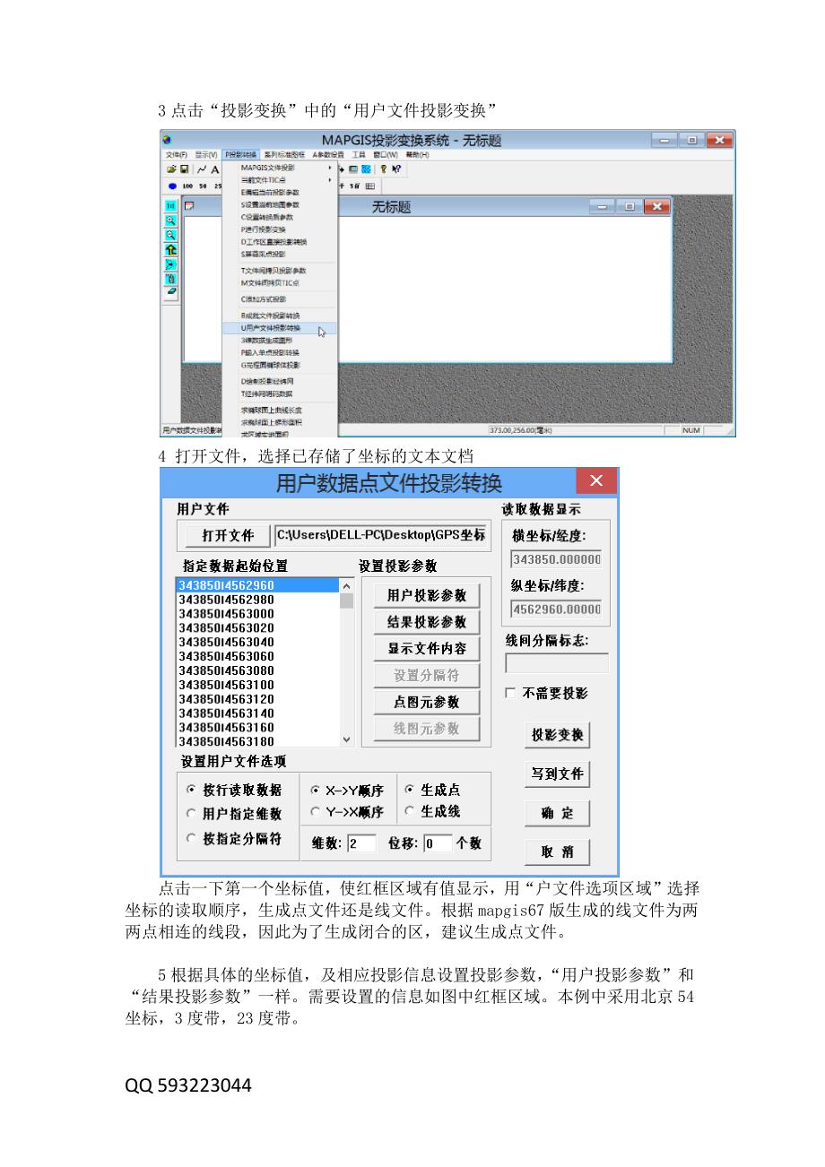 如何用MAPGIS67软件将工作(GPS)坐标点投影到图上_第4页