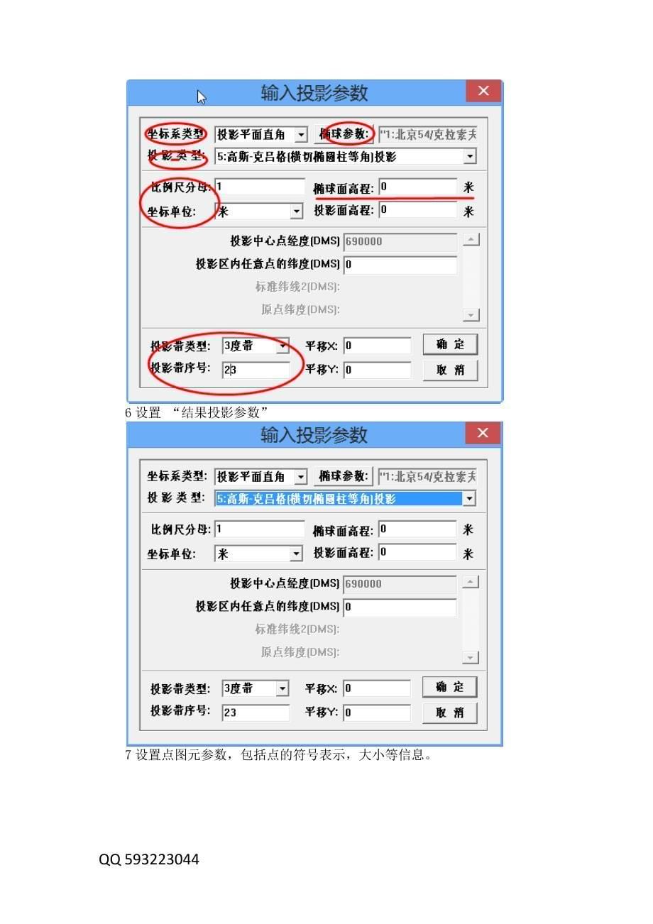 如何用MAPGIS67软件将工作(GPS)坐标点投影到图上_第5页