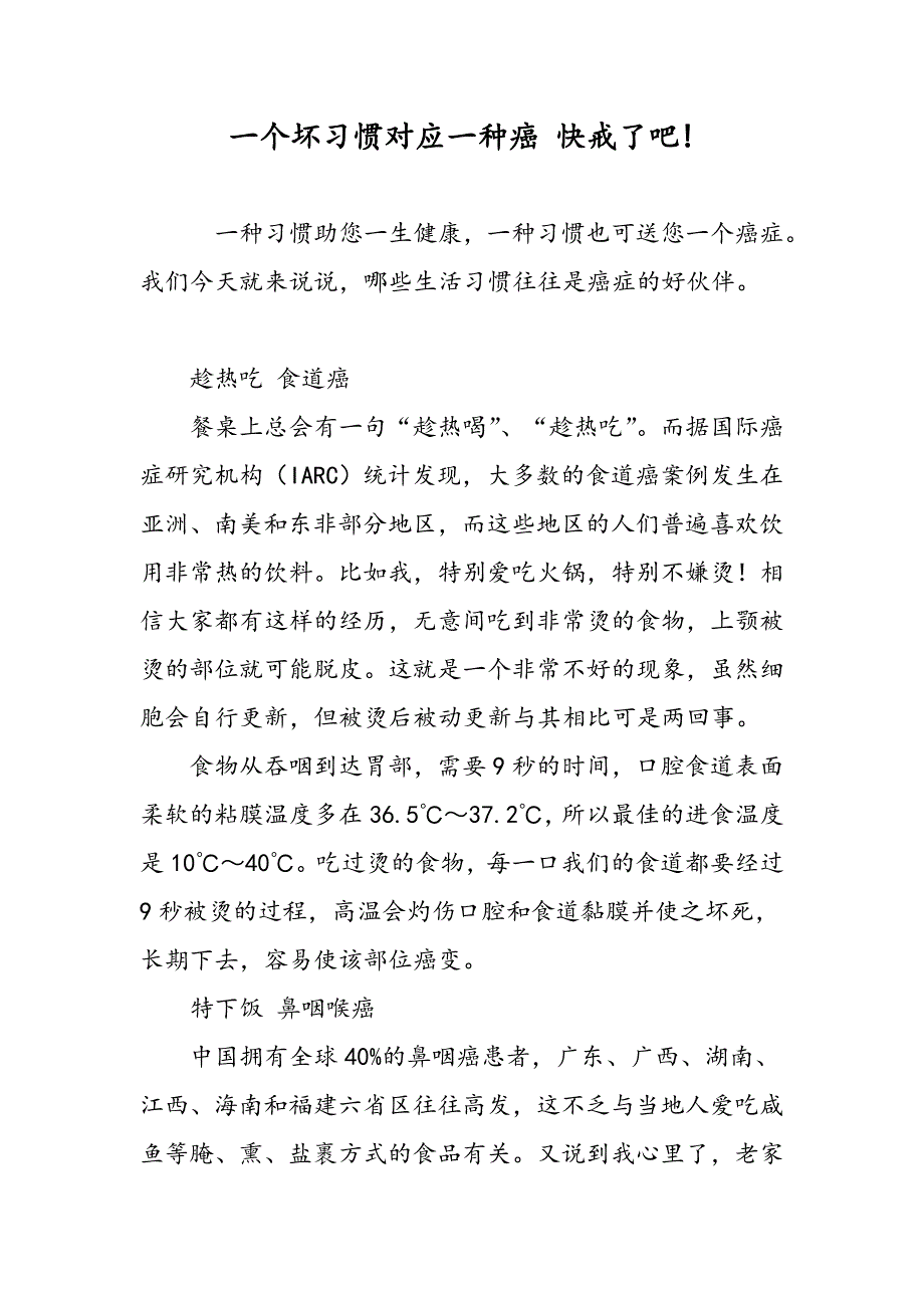 一个坏习惯对应一种癌 快戒了吧!_第1页