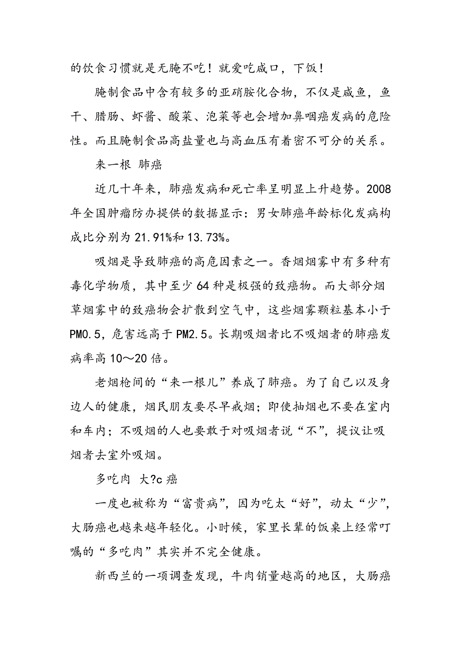 一个坏习惯对应一种癌 快戒了吧!_第2页