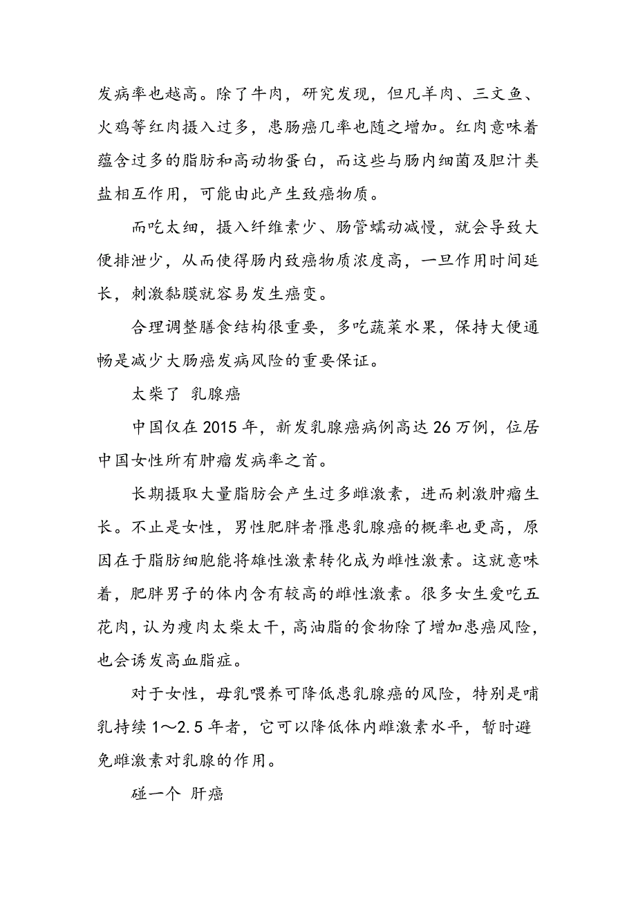 一个坏习惯对应一种癌 快戒了吧!_第3页