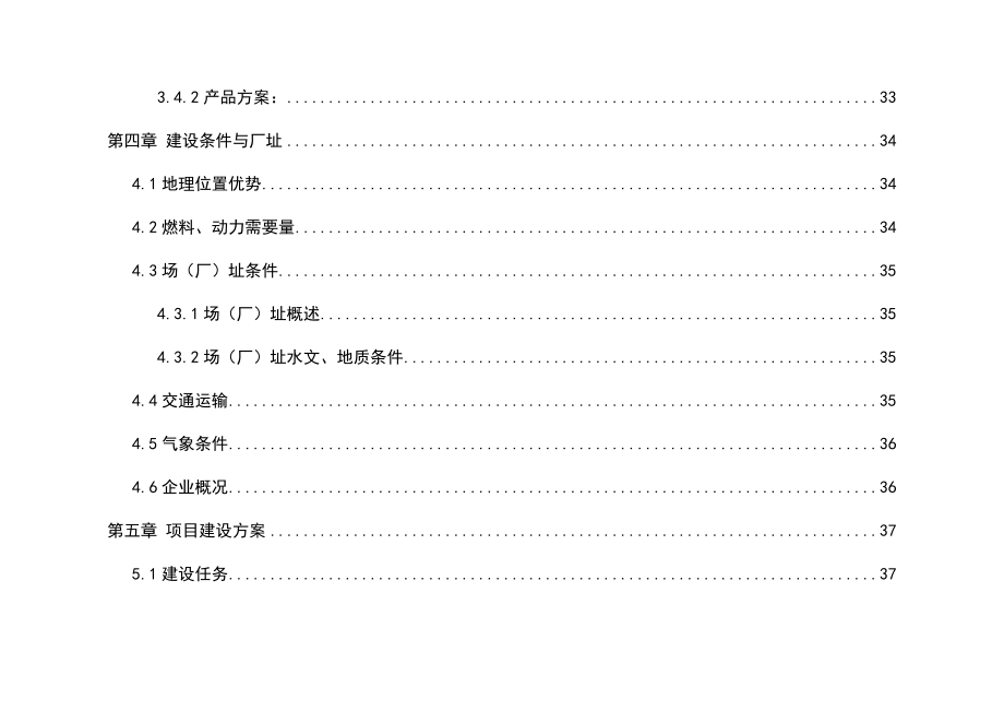 15万头年优质肉牛饲养屠宰深加工技改工程可行性研究报告_第3页