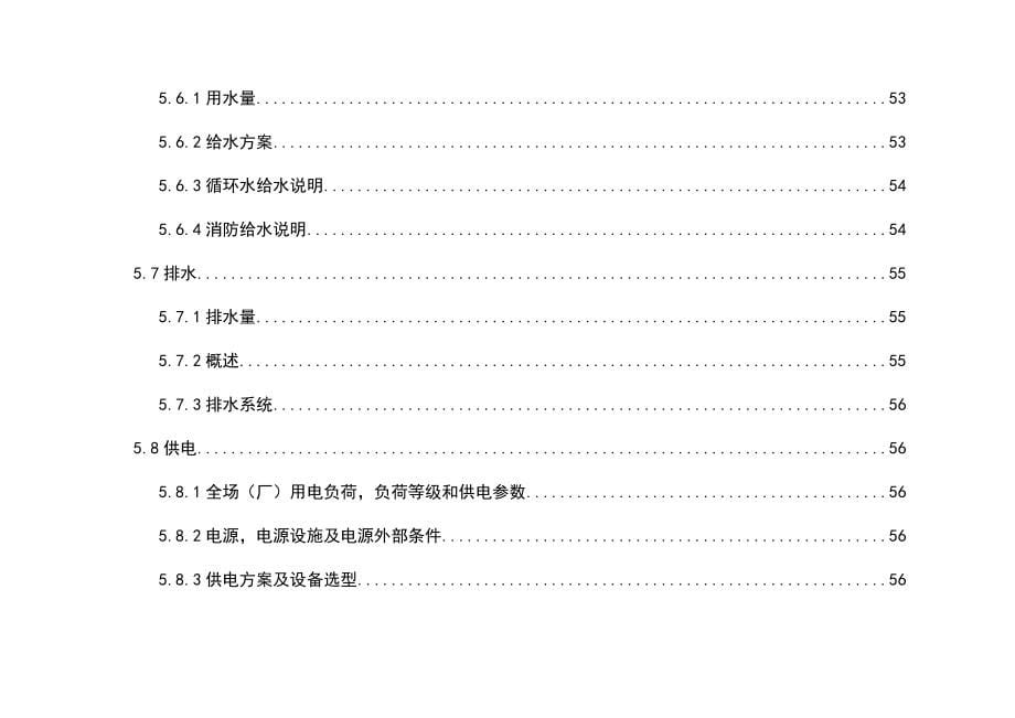 15万头年优质肉牛饲养屠宰深加工技改工程可行性研究报告_第5页