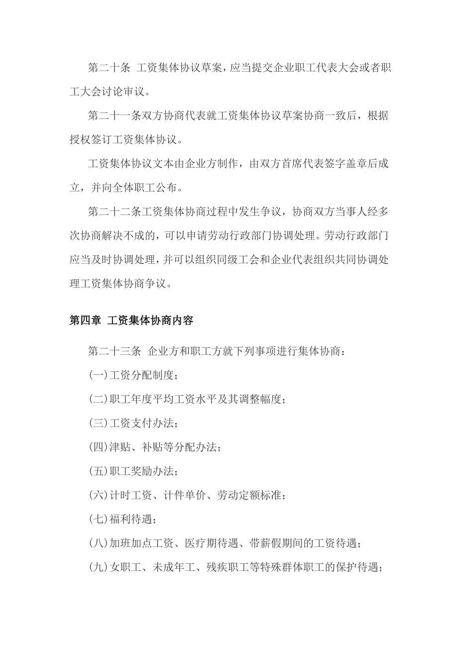 天津市企业工资集体协商条例_第5页