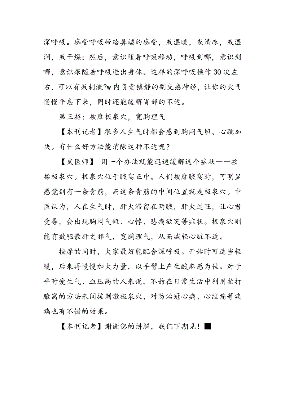 三招按下怒火暂停键_第2页