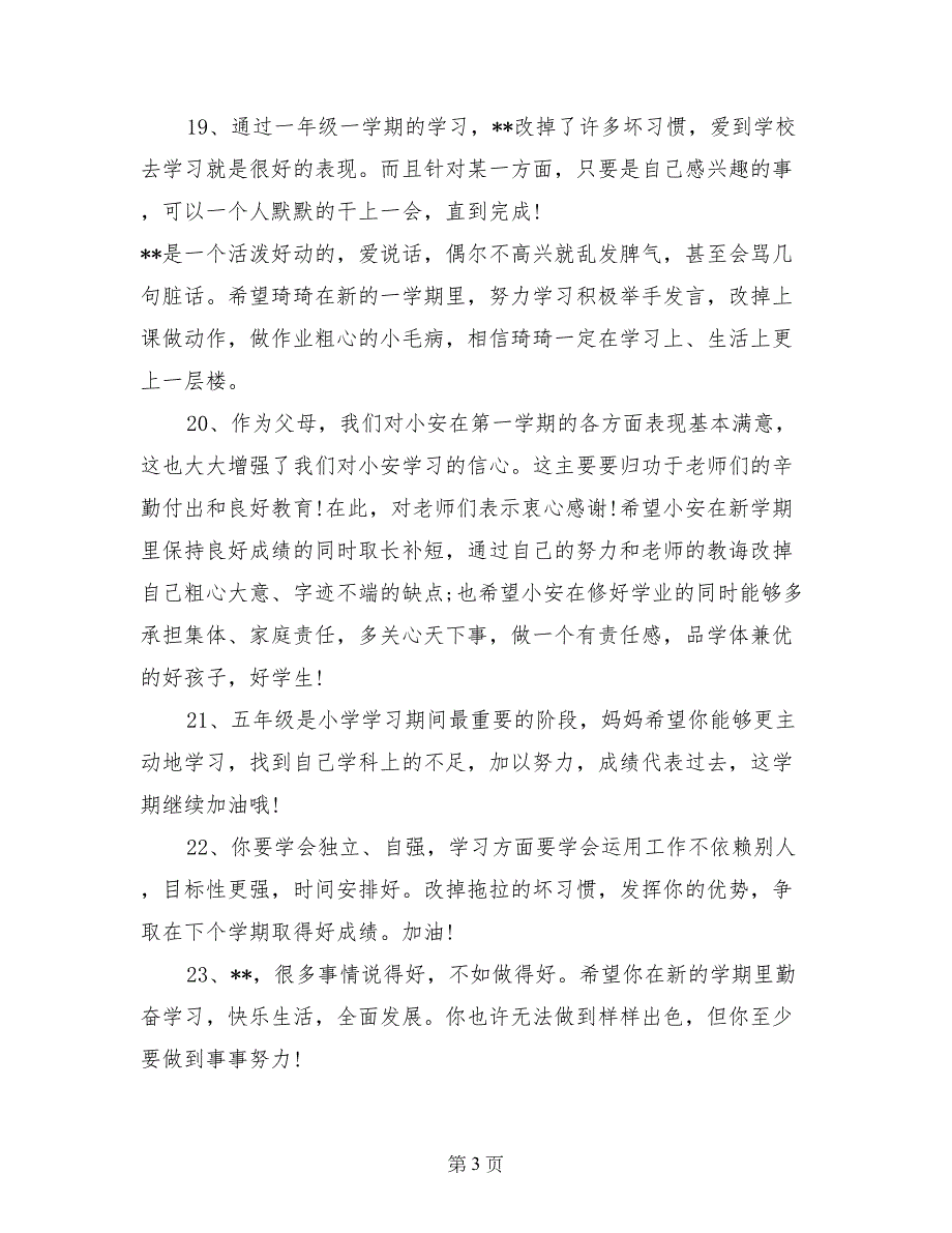 小学生新学期家长寄语_第3页