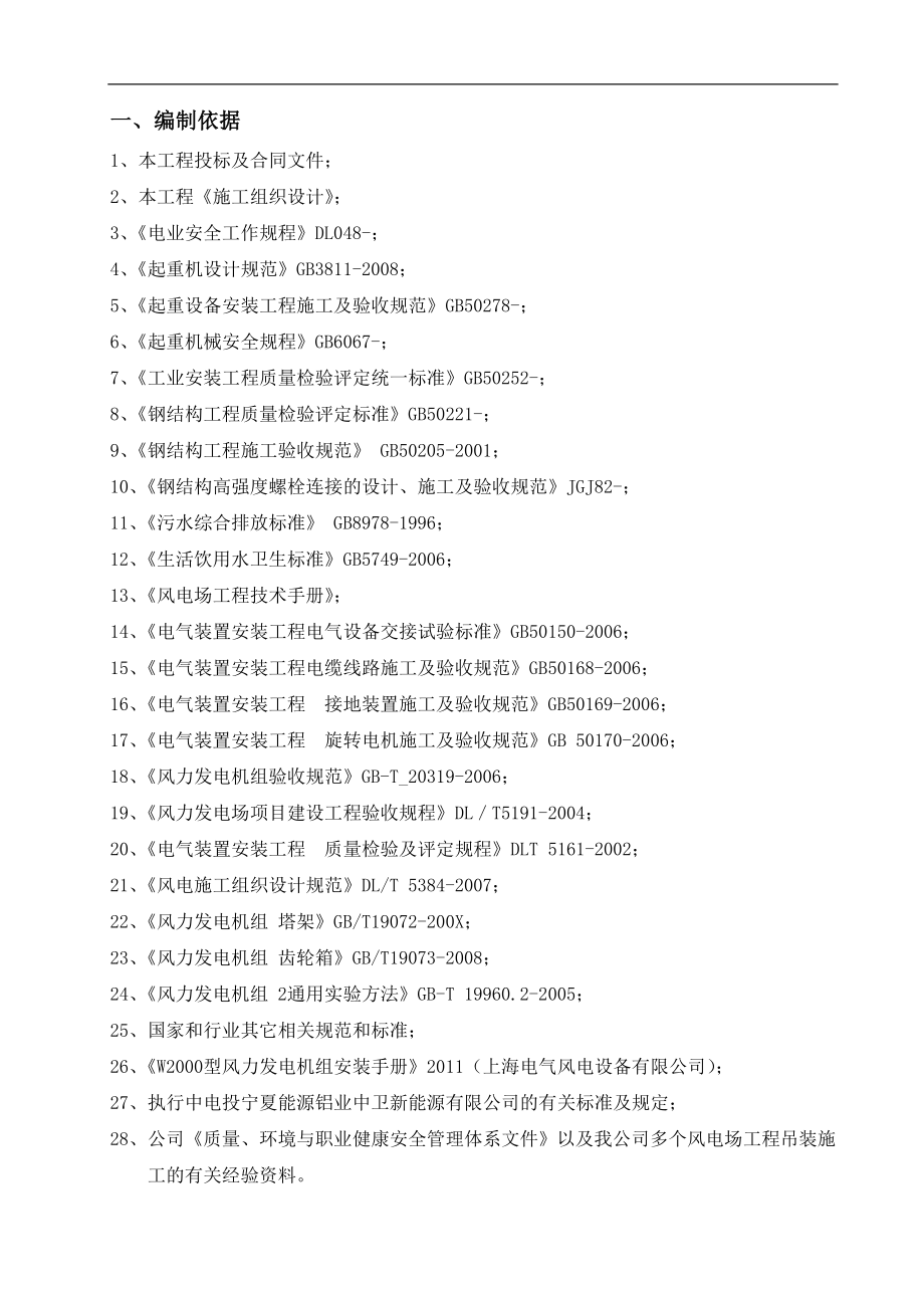 风力发电机组吊装工程施工方案_第3页