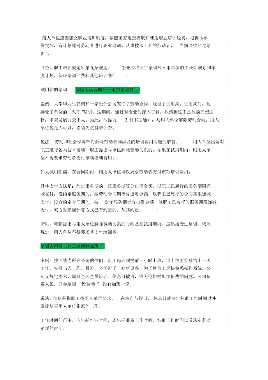 案例说法：企业员工培训费用由谁出？_第2页